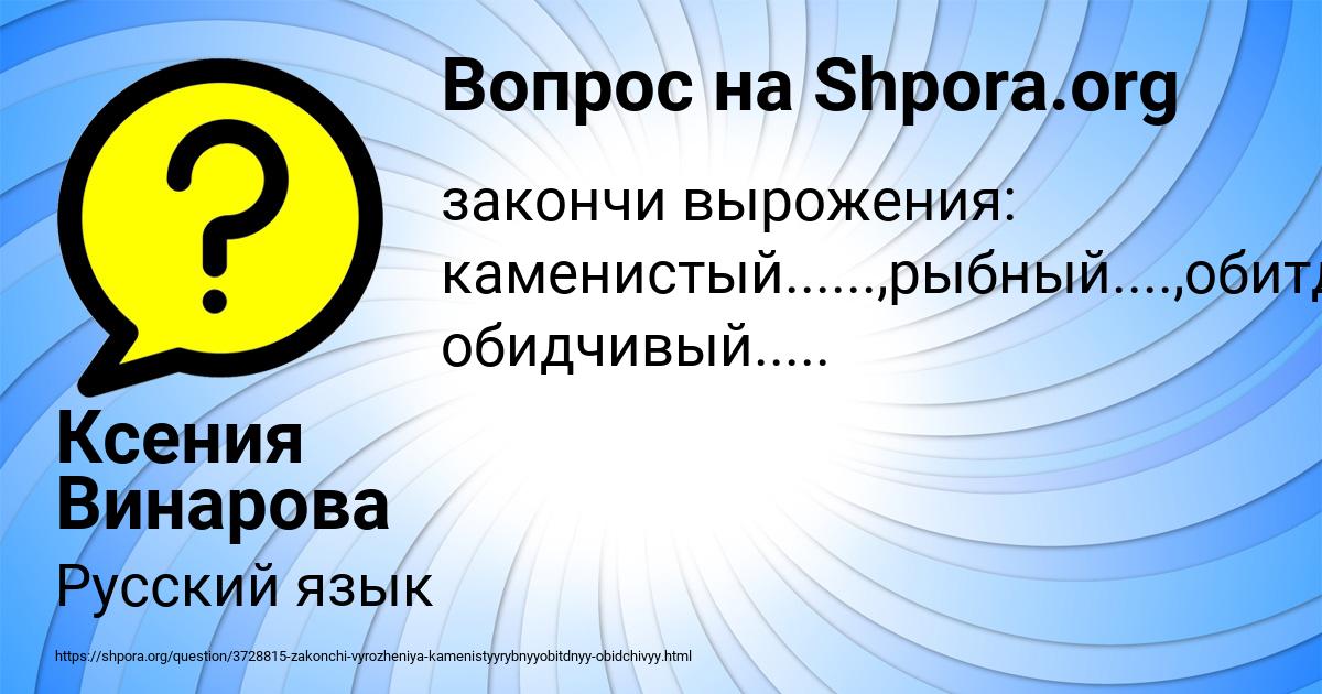 Картинка с текстом вопроса от пользователя Ксения Винарова