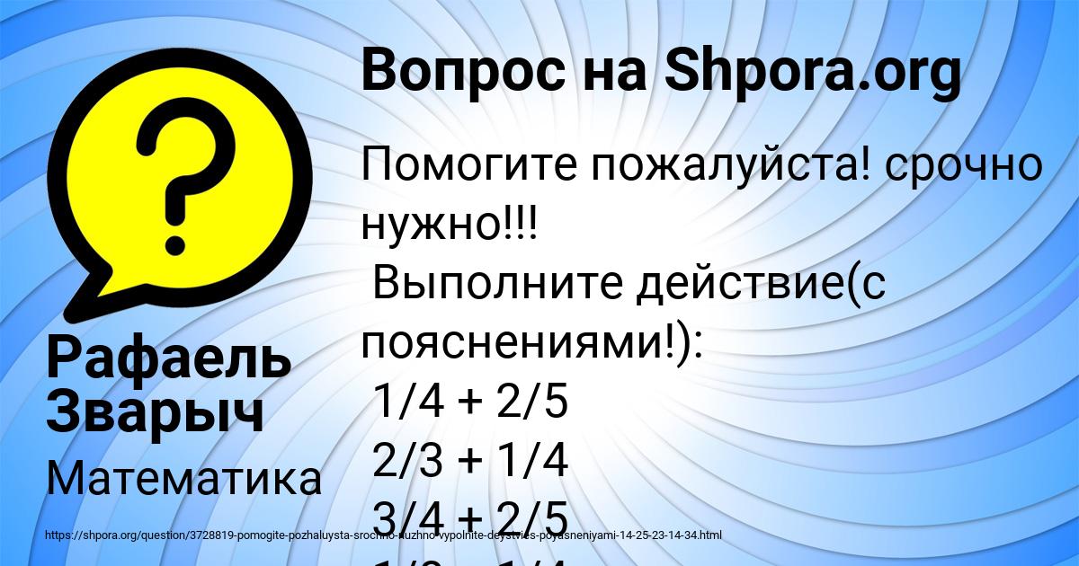 Картинка с текстом вопроса от пользователя Рафаель Зварыч