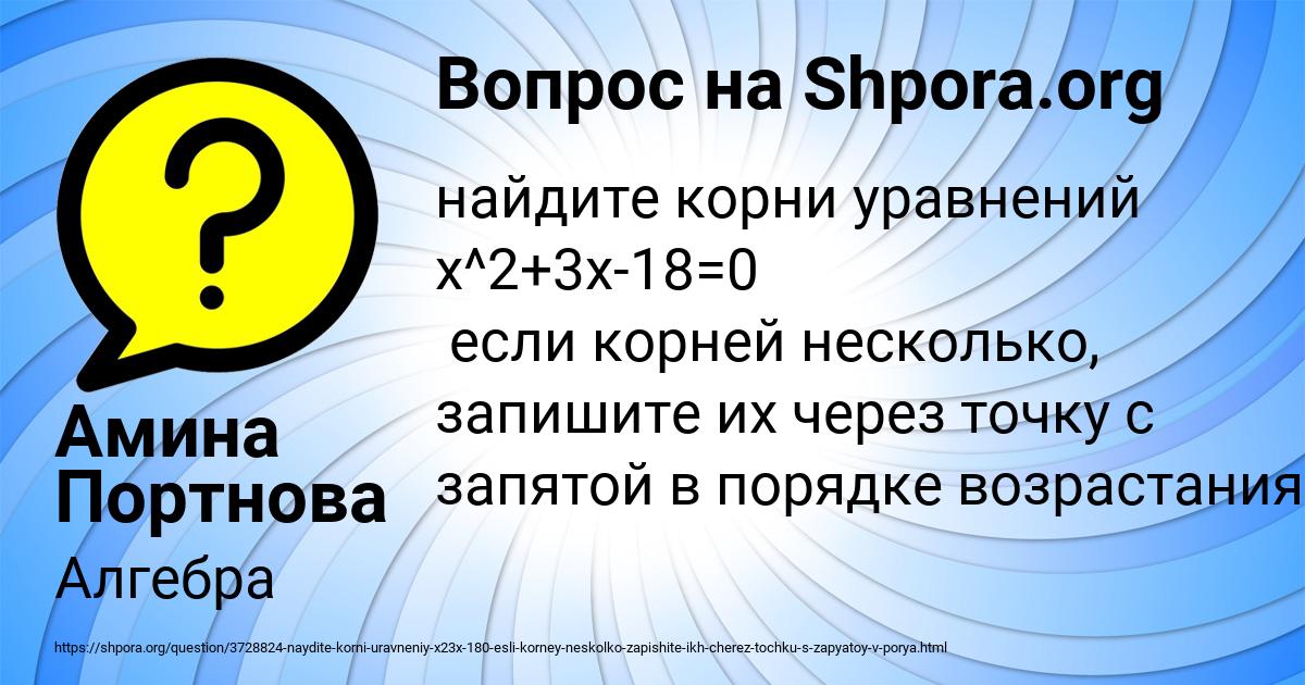 Картинка с текстом вопроса от пользователя Амина Портнова