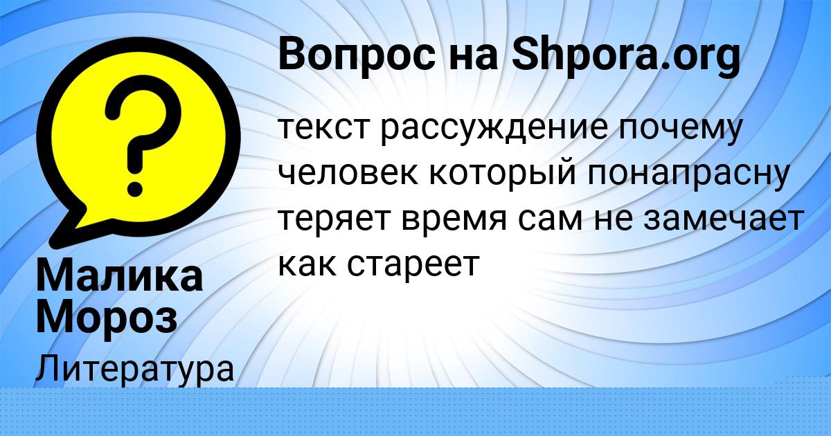 Картинка с текстом вопроса от пользователя Румия Попова