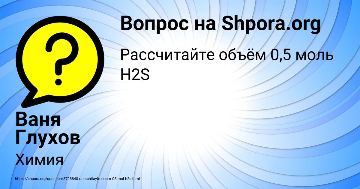 Картинка с текстом вопроса от пользователя Ваня Глухов