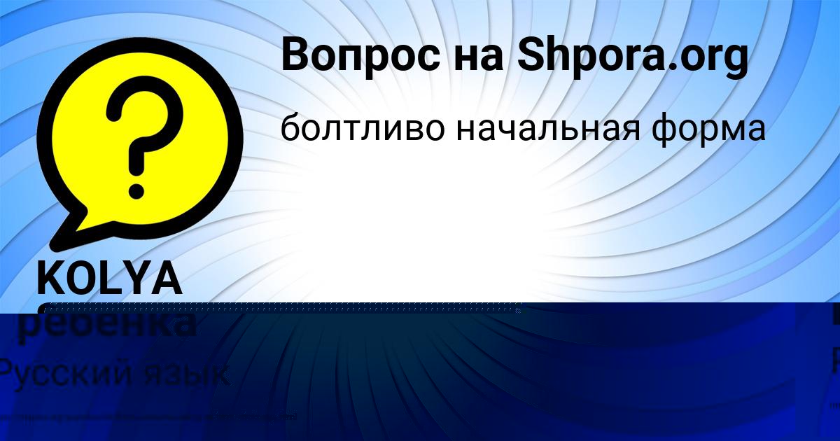 Картинка с текстом вопроса от пользователя KOLYA SALO