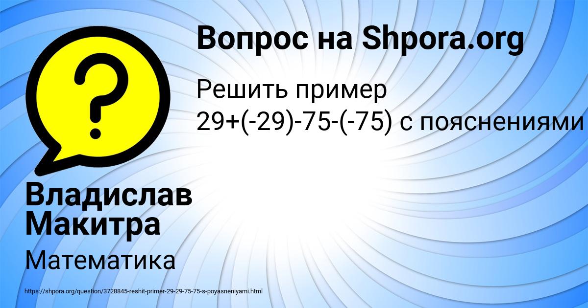 Картинка с текстом вопроса от пользователя Владислав Макитра