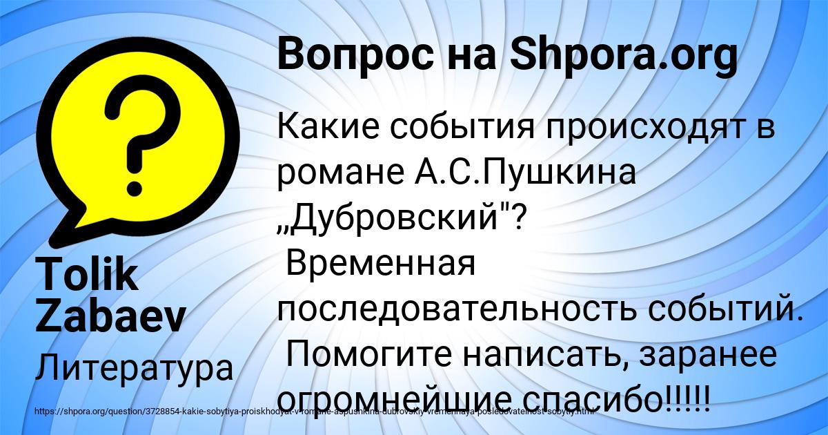 Картинка с текстом вопроса от пользователя Tolik Zabaev