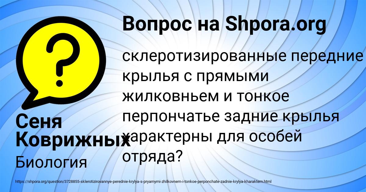 Картинка с текстом вопроса от пользователя Сеня Коврижных