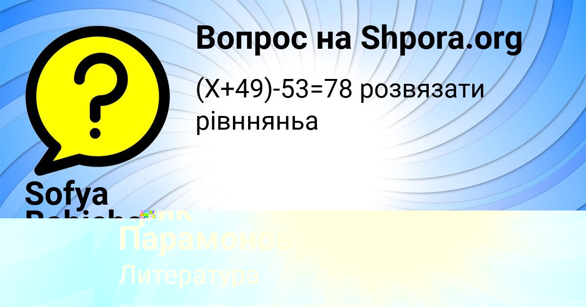 Картинка с текстом вопроса от пользователя Илья Туманский