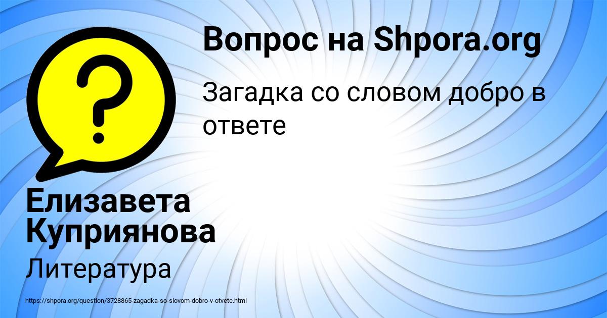 Картинка с текстом вопроса от пользователя Елизавета Куприянова