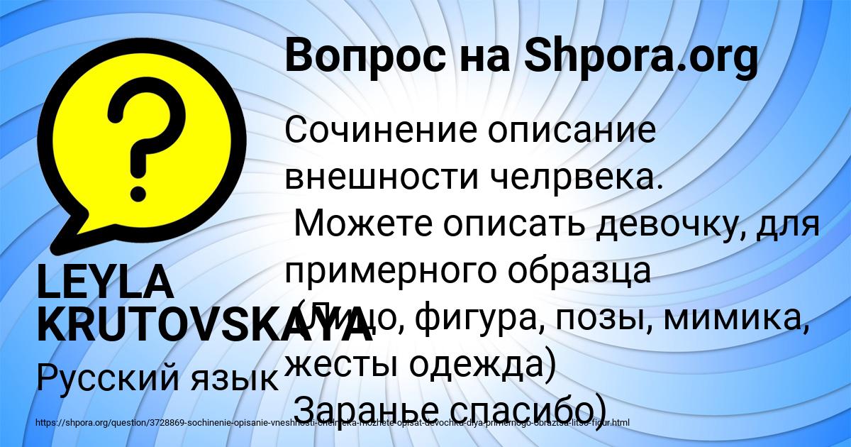 Картинка с текстом вопроса от пользователя LEYLA KRUTOVSKAYA