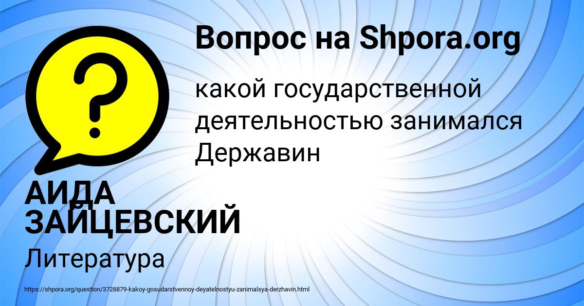 Картинка с текстом вопроса от пользователя АИДА ЗАЙЦЕВСКИЙ