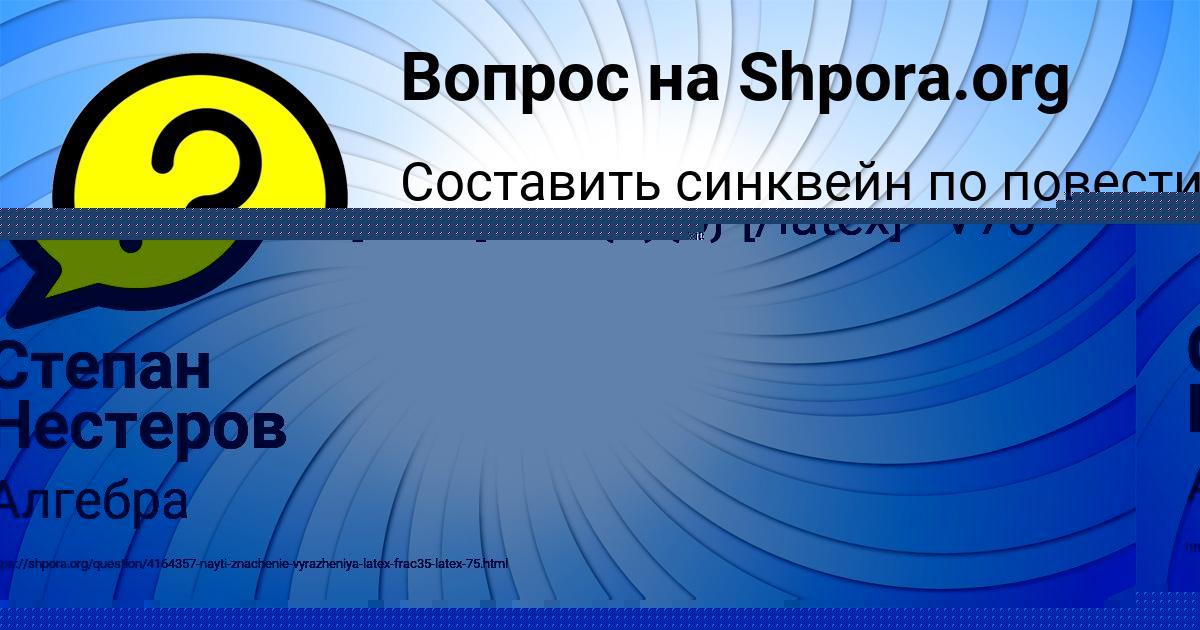 Картинка с текстом вопроса от пользователя Irina Leshkova