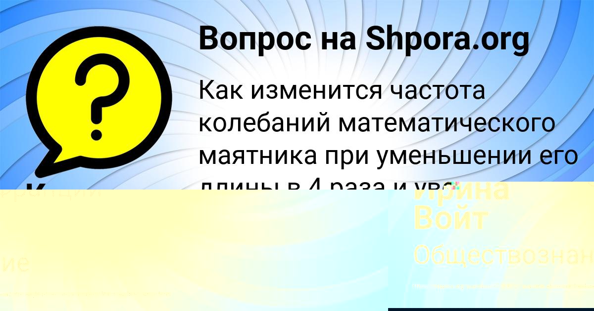 Картинка с текстом вопроса от пользователя Ирина Войт