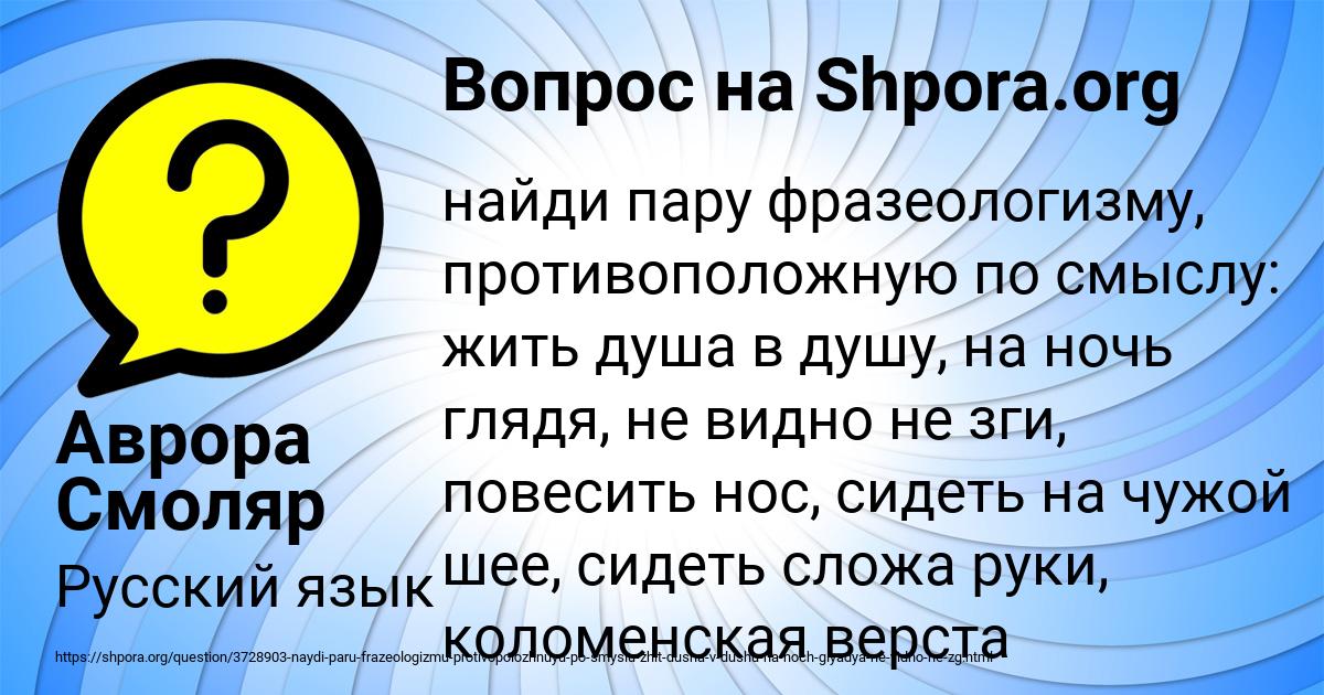 Картинка с текстом вопроса от пользователя Аврора Смоляр