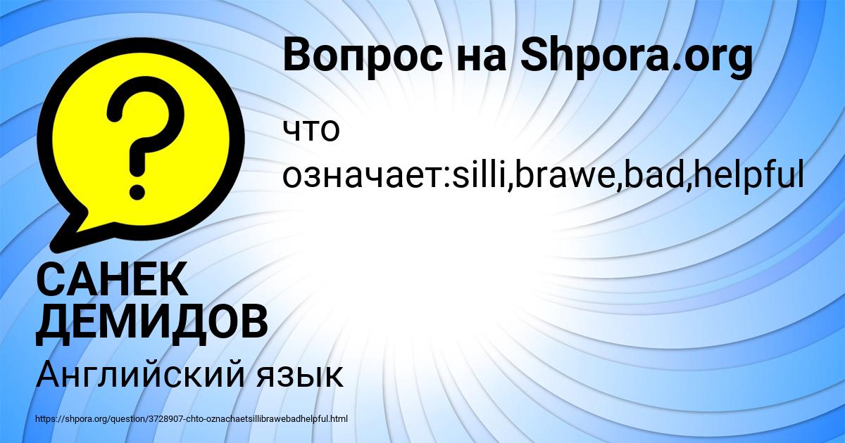 Картинка с текстом вопроса от пользователя САНЕК ДЕМИДОВ