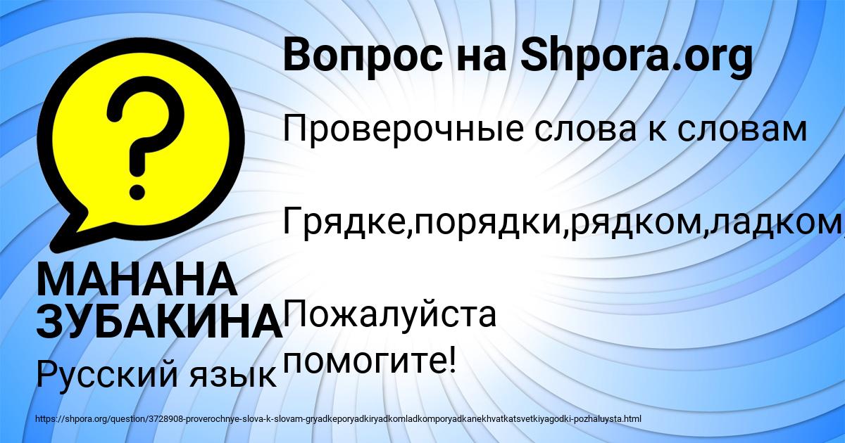 Картинка с текстом вопроса от пользователя МАНАНА ЗУБАКИНА