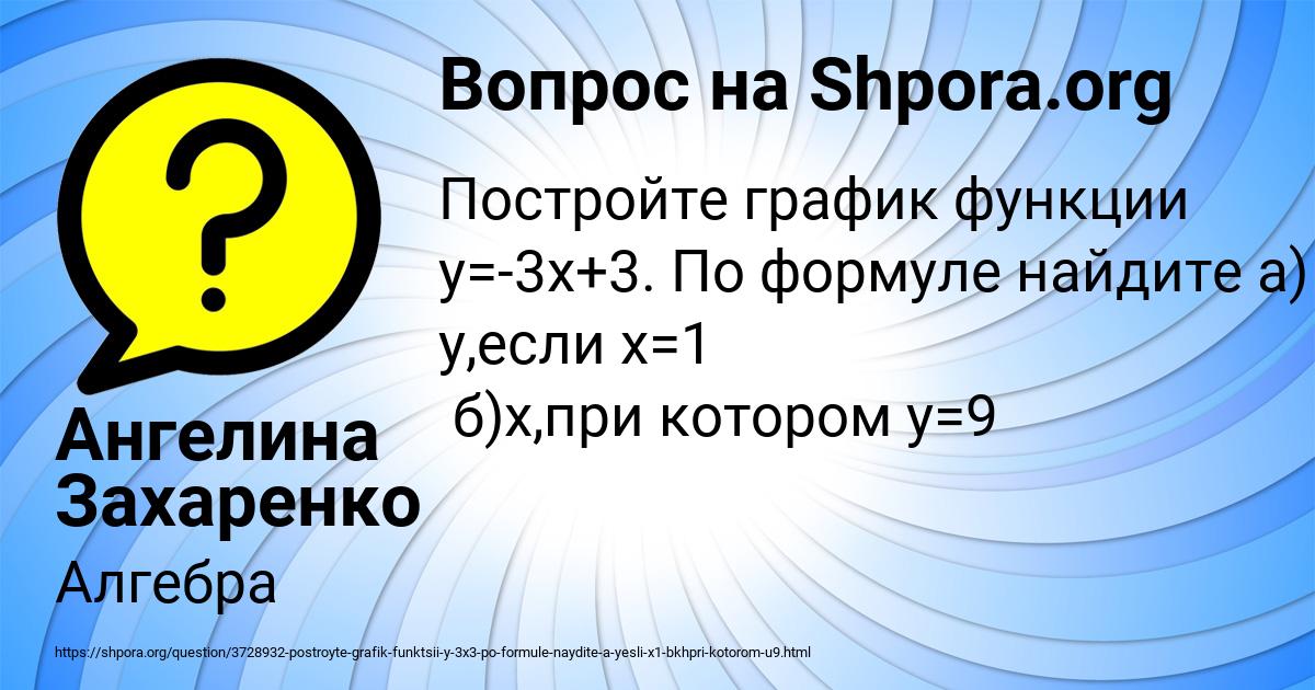 Картинка с текстом вопроса от пользователя Ангелина Захаренко