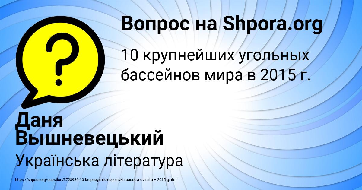 Картинка с текстом вопроса от пользователя Даня Вышневецький