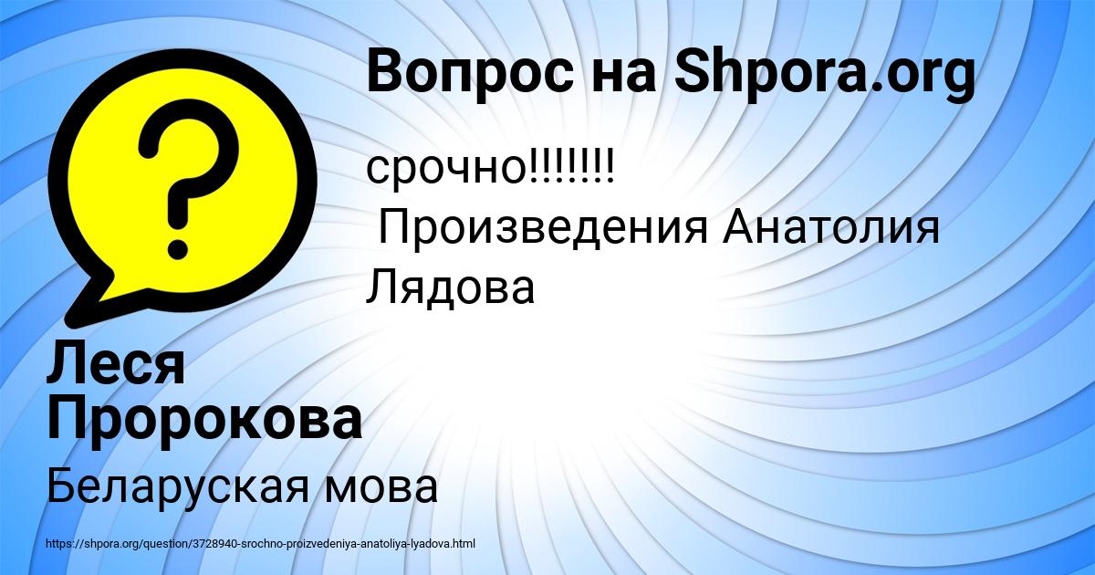 Картинка с текстом вопроса от пользователя Леся Пророкова