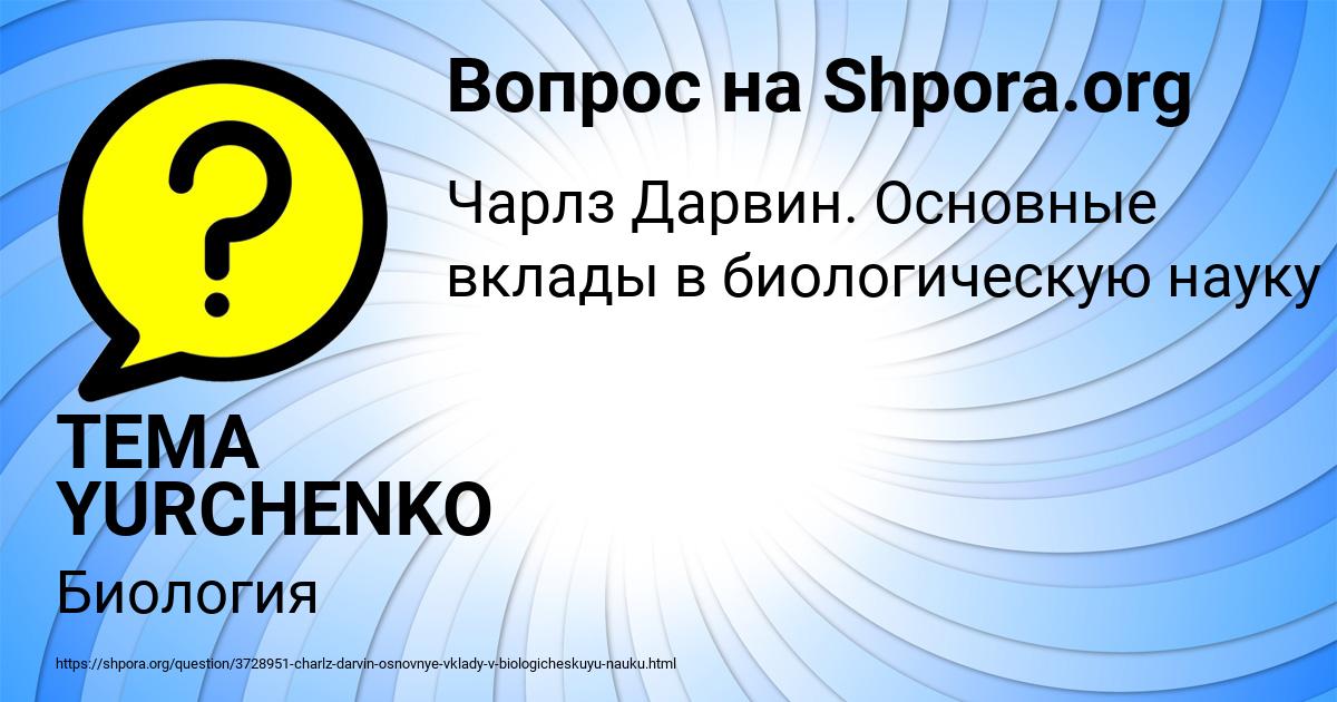 Картинка с текстом вопроса от пользователя TEMA YURCHENKO