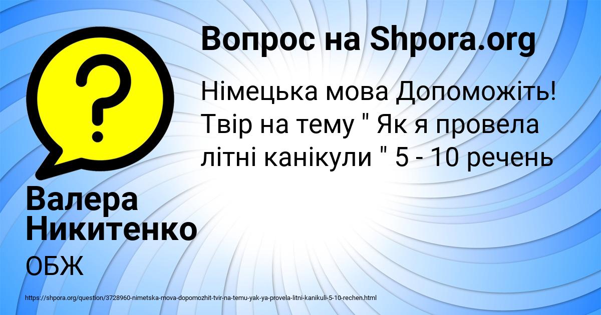 Картинка с текстом вопроса от пользователя Валера Никитенко