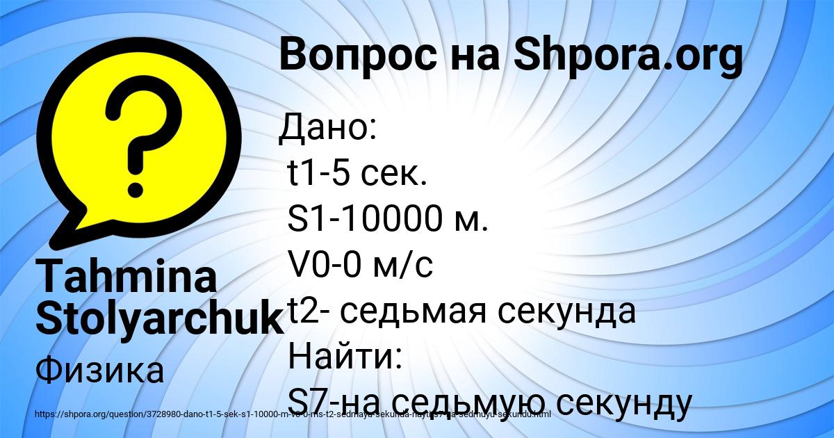 Картинка с текстом вопроса от пользователя Tahmina Stolyarchuk