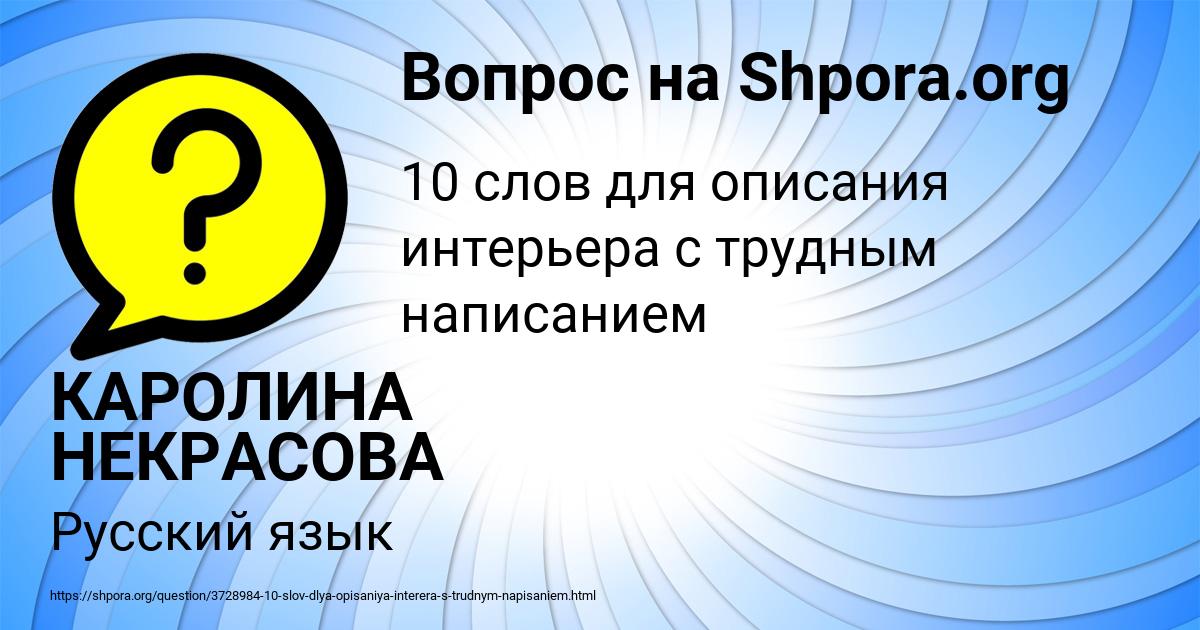 Картинка с текстом вопроса от пользователя КАРОЛИНА НЕКРАСОВА