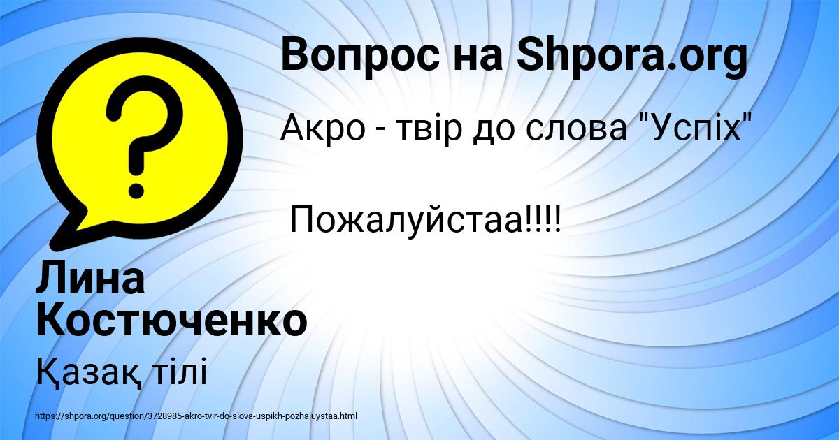 Картинка с текстом вопроса от пользователя Лина Костюченко