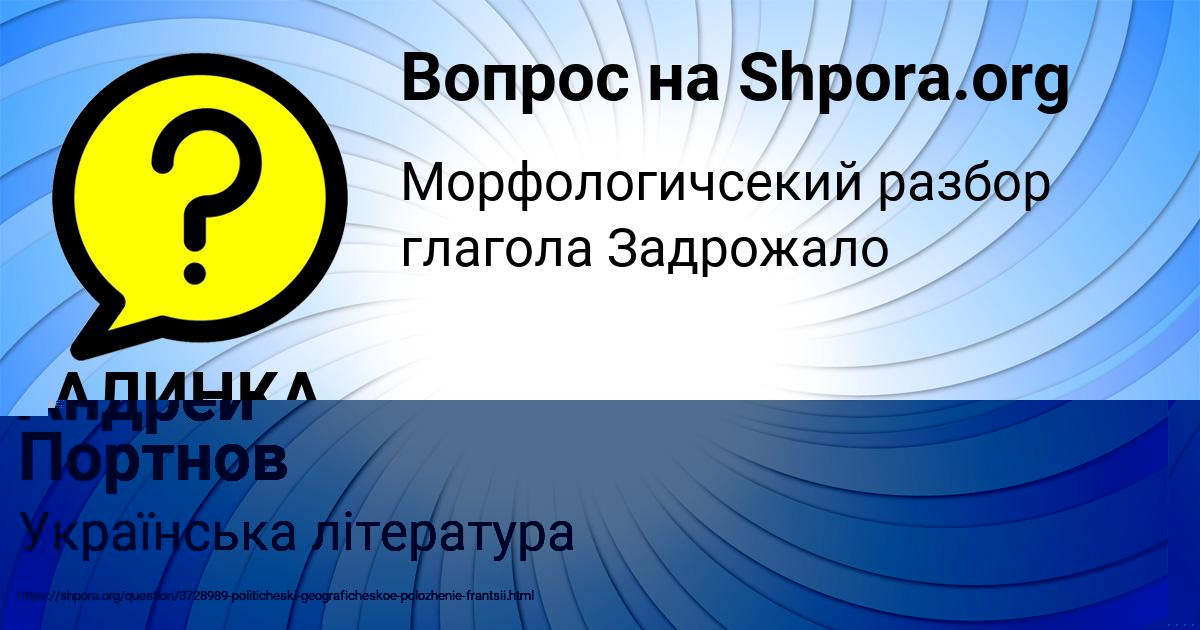 Картинка с текстом вопроса от пользователя Андрей Портнов