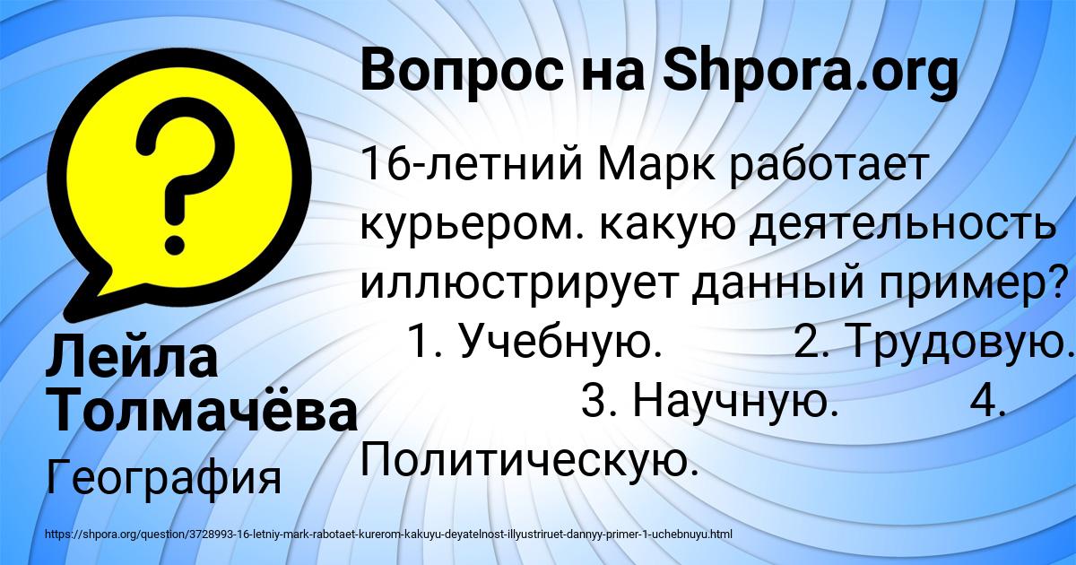 Картинка с текстом вопроса от пользователя Лейла Толмачёва