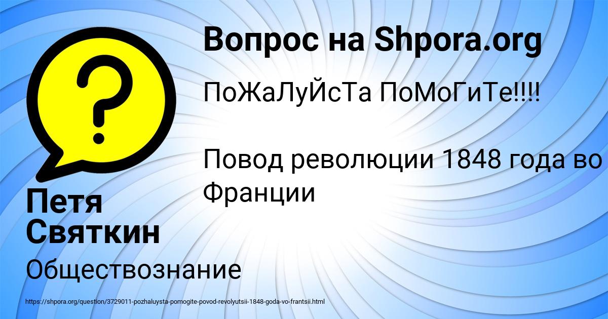 Картинка с текстом вопроса от пользователя Петя Святкин