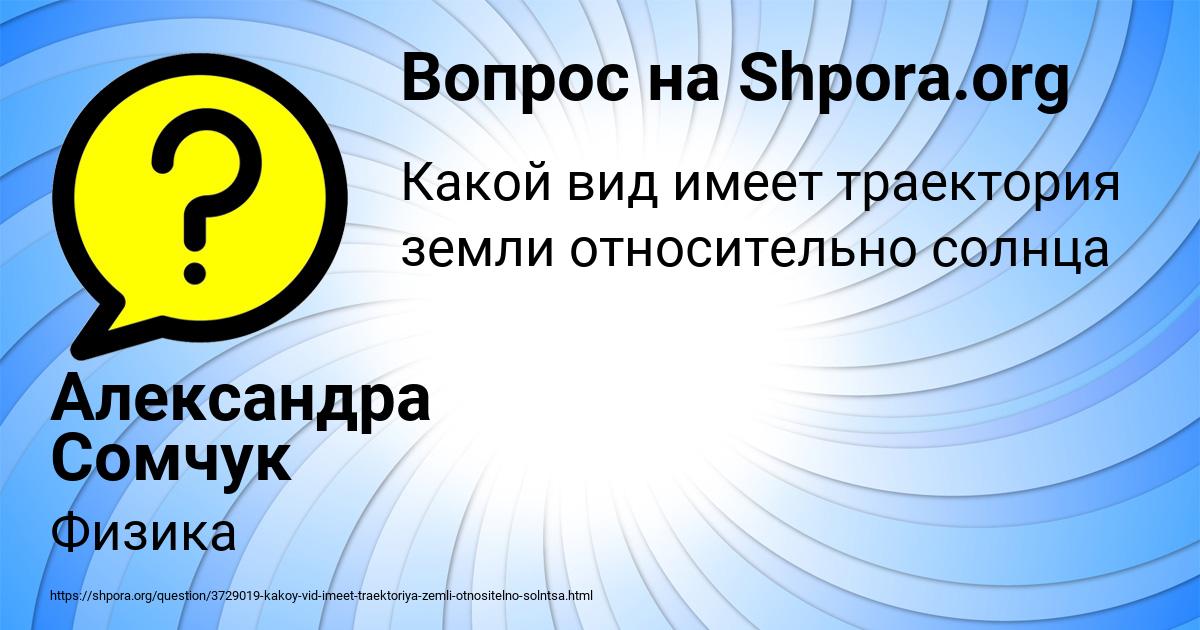 Картинка с текстом вопроса от пользователя Александра Сомчук