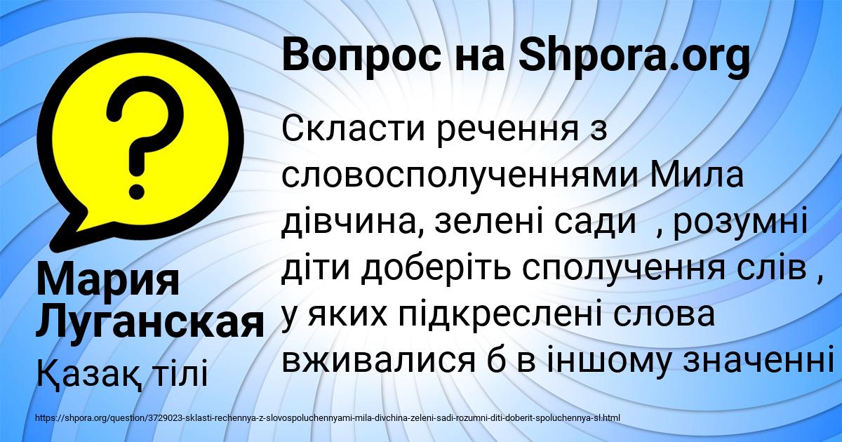 Картинка с текстом вопроса от пользователя Мария Луганская