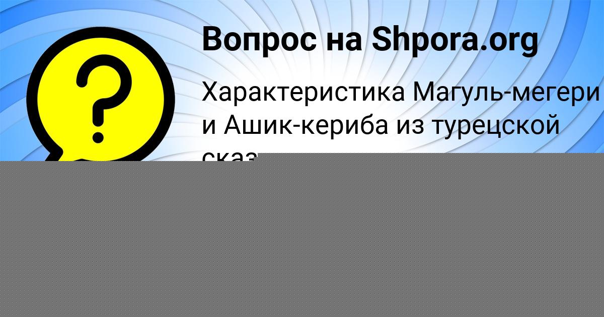 Картинка с текстом вопроса от пользователя Оля Матвеенко