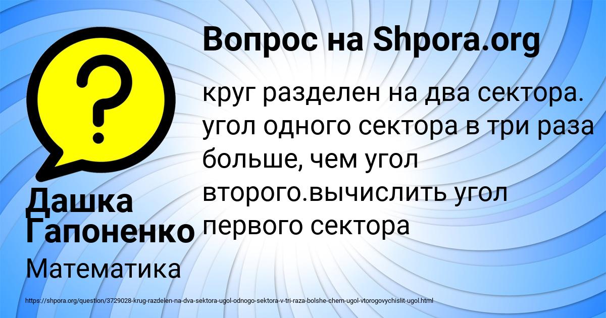 Картинка с текстом вопроса от пользователя Дашка Гапоненко