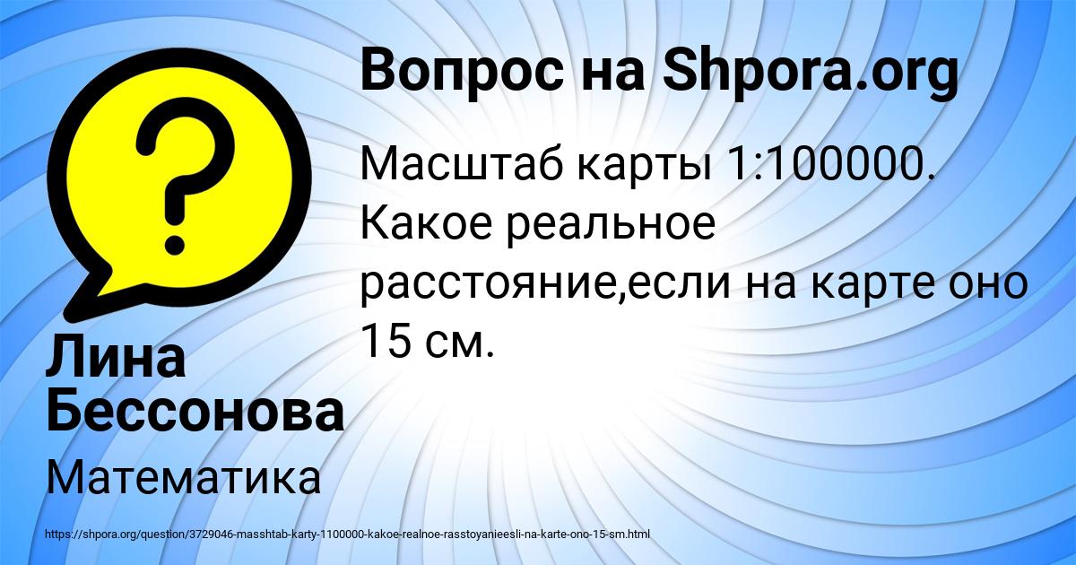 Картинка с текстом вопроса от пользователя Лина Бессонова