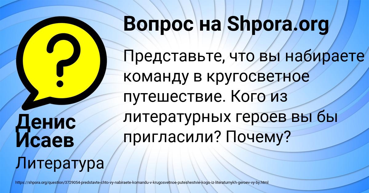 Картинка с текстом вопроса от пользователя Денис Исаев