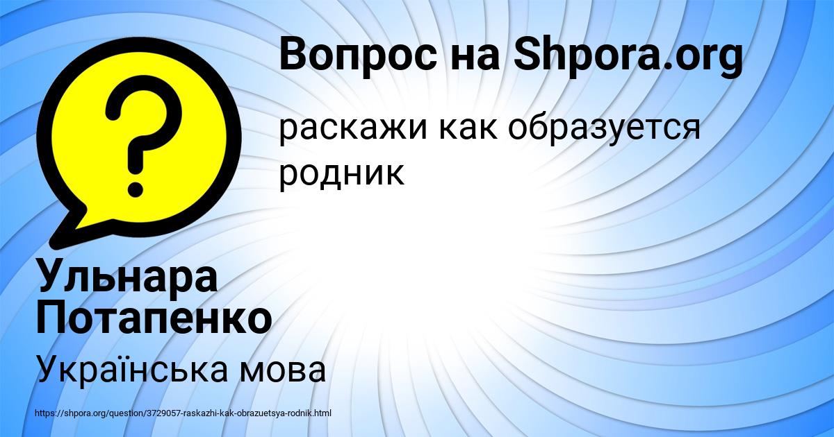 Картинка с текстом вопроса от пользователя Ульнара Потапенко