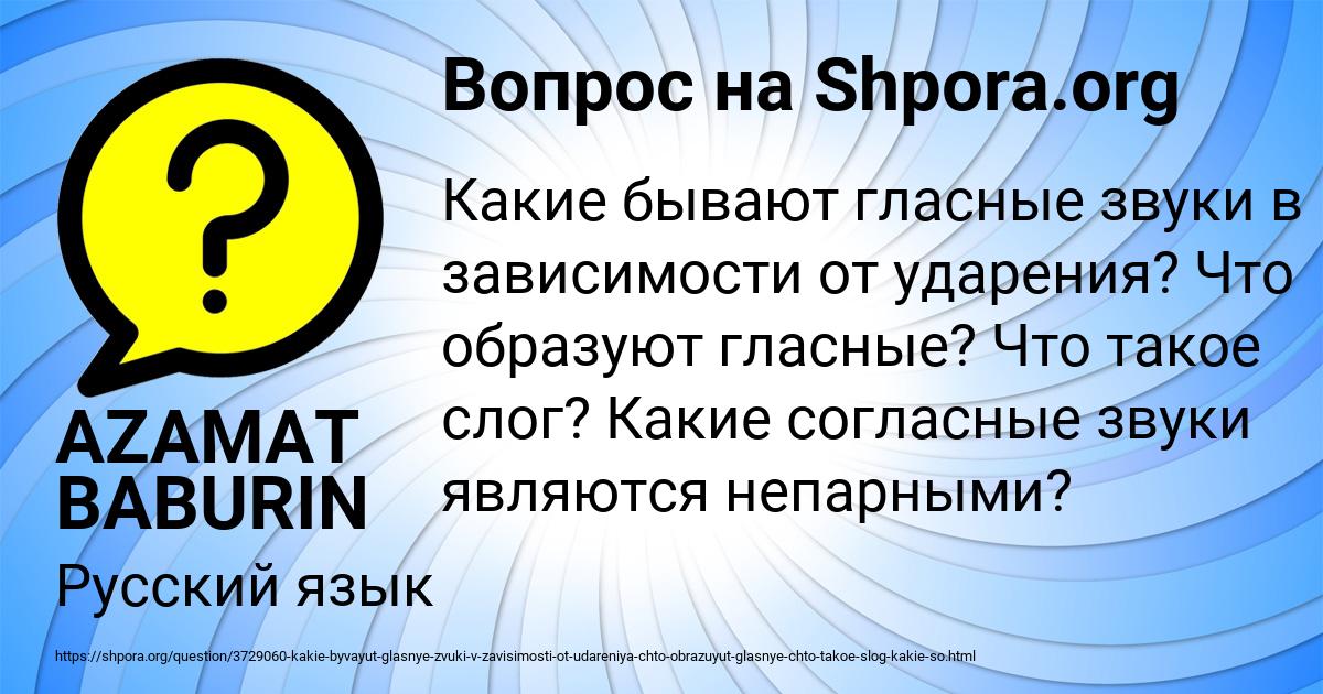 Картинка с текстом вопроса от пользователя AZAMAT BABURIN