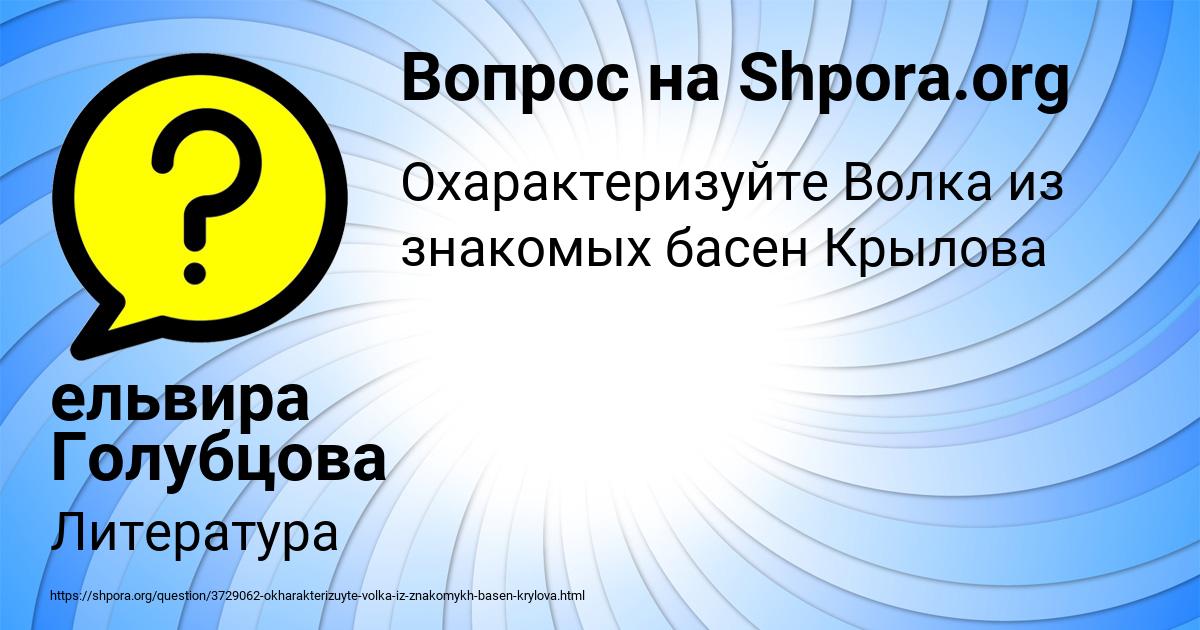 Картинка с текстом вопроса от пользователя ельвира Голубцова