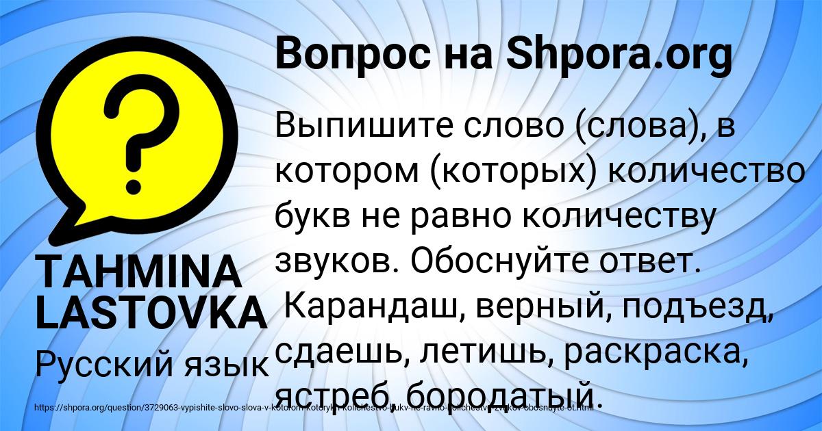 Картинка с текстом вопроса от пользователя TAHMINA LASTOVKA