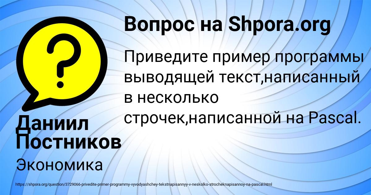 Картинка с текстом вопроса от пользователя Даниил Постников