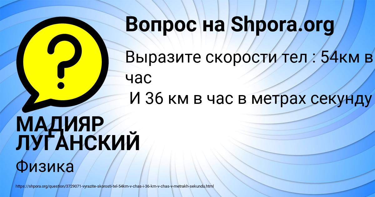Картинка с текстом вопроса от пользователя МАДИЯР ЛУГАНСКИЙ