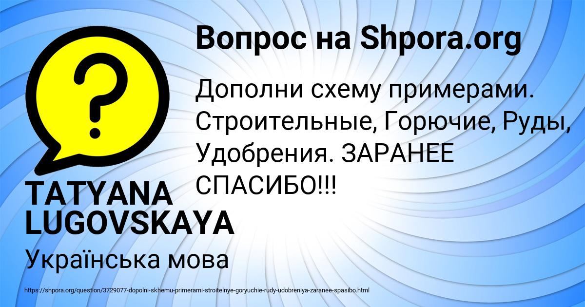 Картинка с текстом вопроса от пользователя TATYANA LUGOVSKAYA