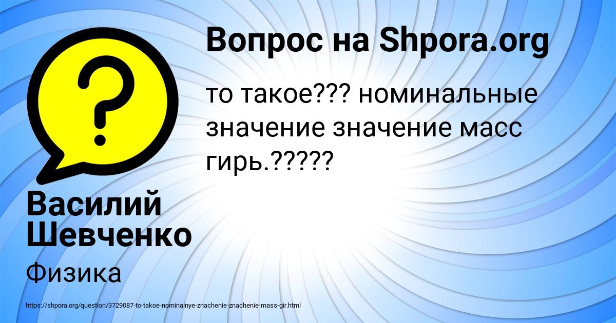 Картинка с текстом вопроса от пользователя Василий Шевченко