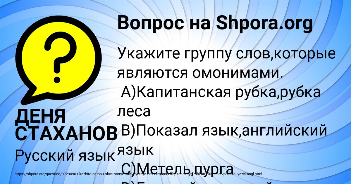 Картинка с текстом вопроса от пользователя ДЕНЯ СТАХАНОВ
