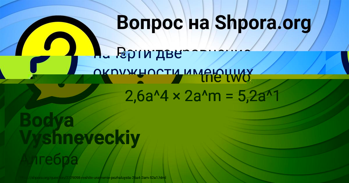 Картинка с текстом вопроса от пользователя Bodya Vyshneveckiy