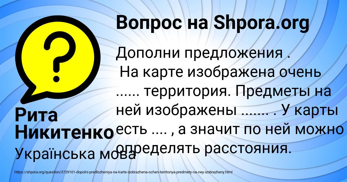 Картинка с текстом вопроса от пользователя Рита Никитенко