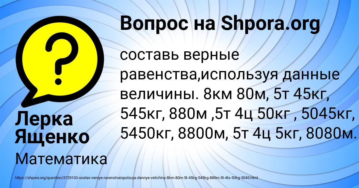 Картинка с текстом вопроса от пользователя Лерка Ященко