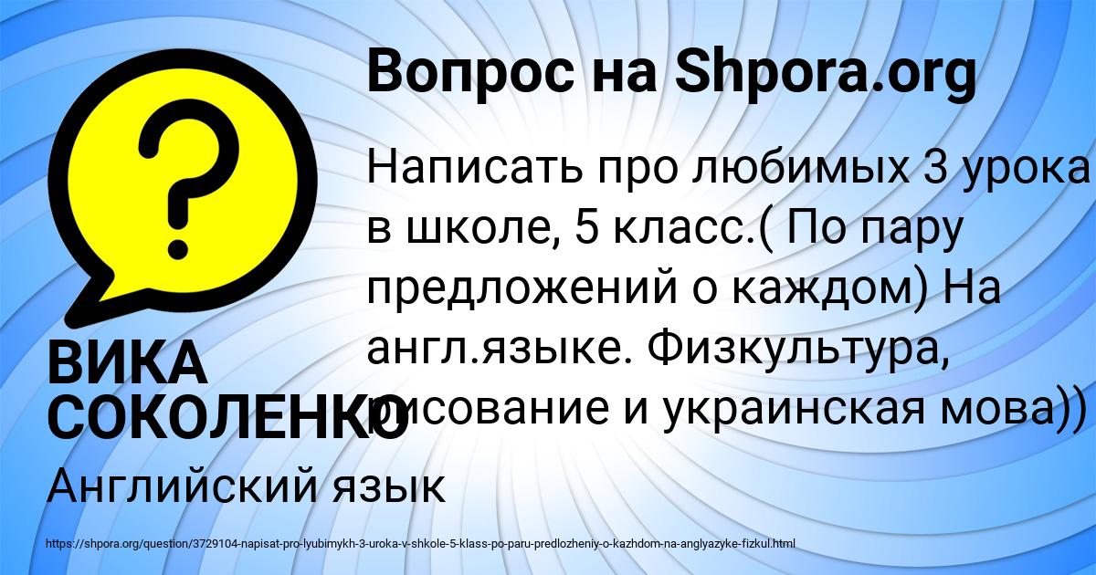 Картинка с текстом вопроса от пользователя ВИКА СОКОЛЕНКО