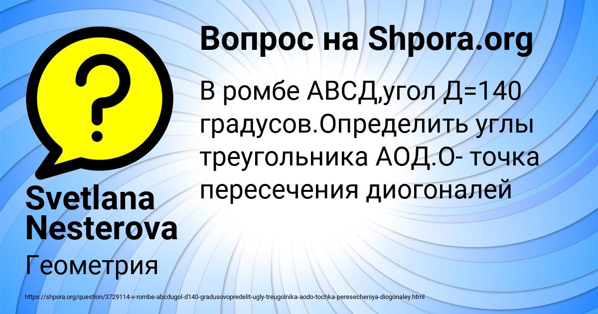 Картинка с текстом вопроса от пользователя Svetlana Nesterova