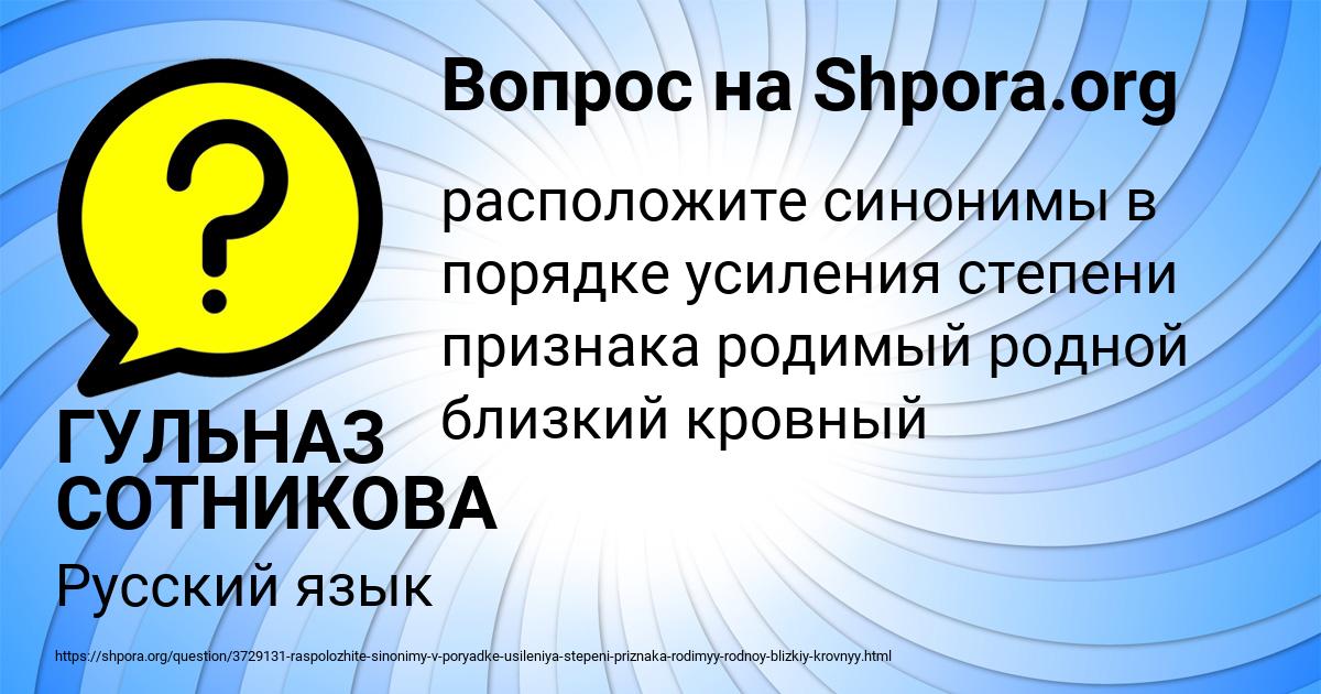 Картинка с текстом вопроса от пользователя ГУЛЬНАЗ СОТНИКОВА
